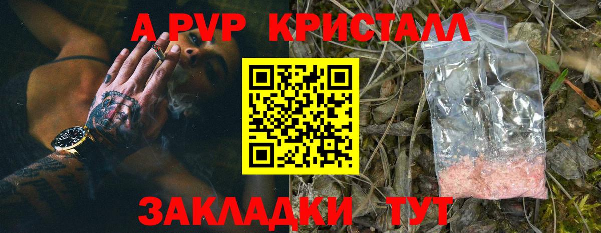 Alpha PVP  А ПВП кристаллы  Вход с VPN  APVP Соль  APVP мука  Камень-на-Оби 