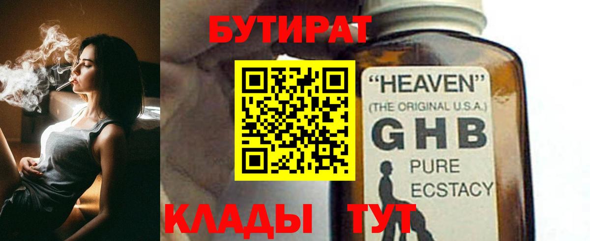 Камень-на-Оби  Бутират Butirat  Вход с VPN 