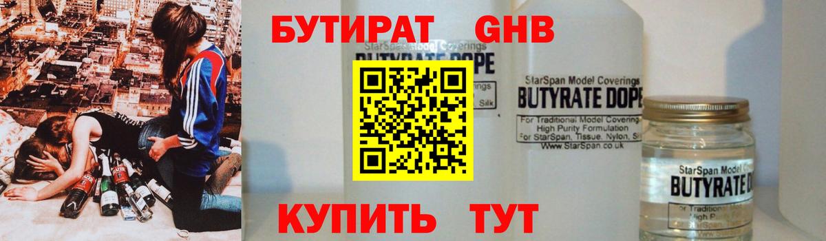 БУТИРАТ вода Камень-на-Оби