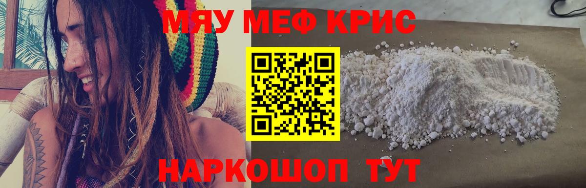 Меф мяу мяу Камень-на-Оби