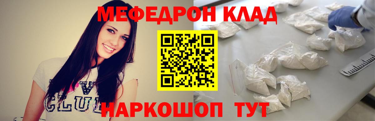 Мефедрон  МЕФ  Камень-на-Оби  МЕФ кристаллы  Вход с VPN 